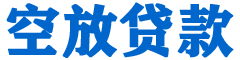 椒江贷款_快速便捷的本地贷款服务_低利率高额度_专业贷款服务平台